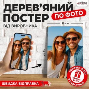 Деревянный Постер по фото S-28х18 см THEGRAVIX