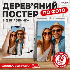 Деревянный Постер по фото M-42х28 см THEGRAVIX